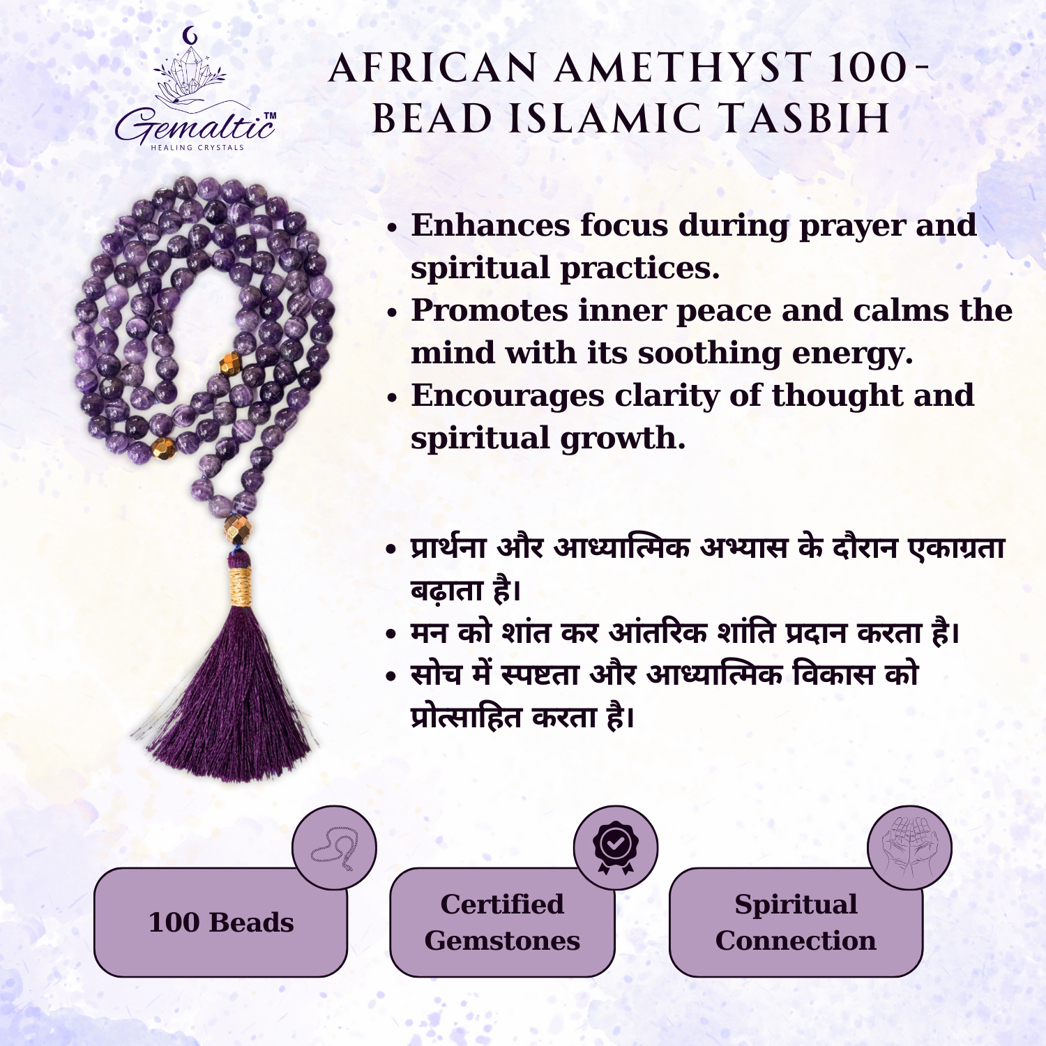 African Amethyst Tasbih